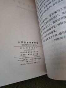 古汉语常用字字典好品