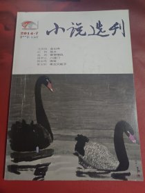 小说选刊 2014-7