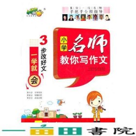 小桔豆互动型作文-小学名师教你写作文.5年级