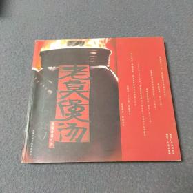 老莫煲汤:莫康孙说广告