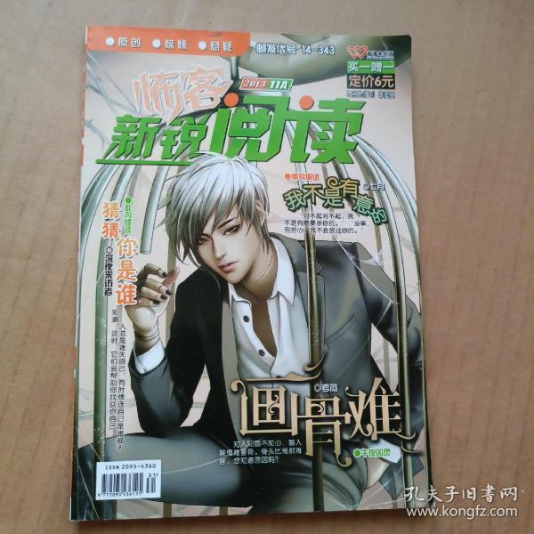 怖客2013年11A（1本 ）新锐阅读