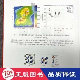 燃料电池系统解析 原书第3版