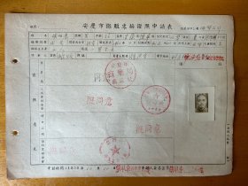 胡以来，男，1899年生，安徽怀宁人，小学