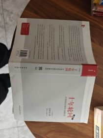 十年轮回：从亚洲到全球的金融危机