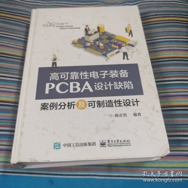 高可靠性电子装备PCBA设计缺陷案例分析及可制造性设计