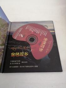 金色故乡（1VCD）