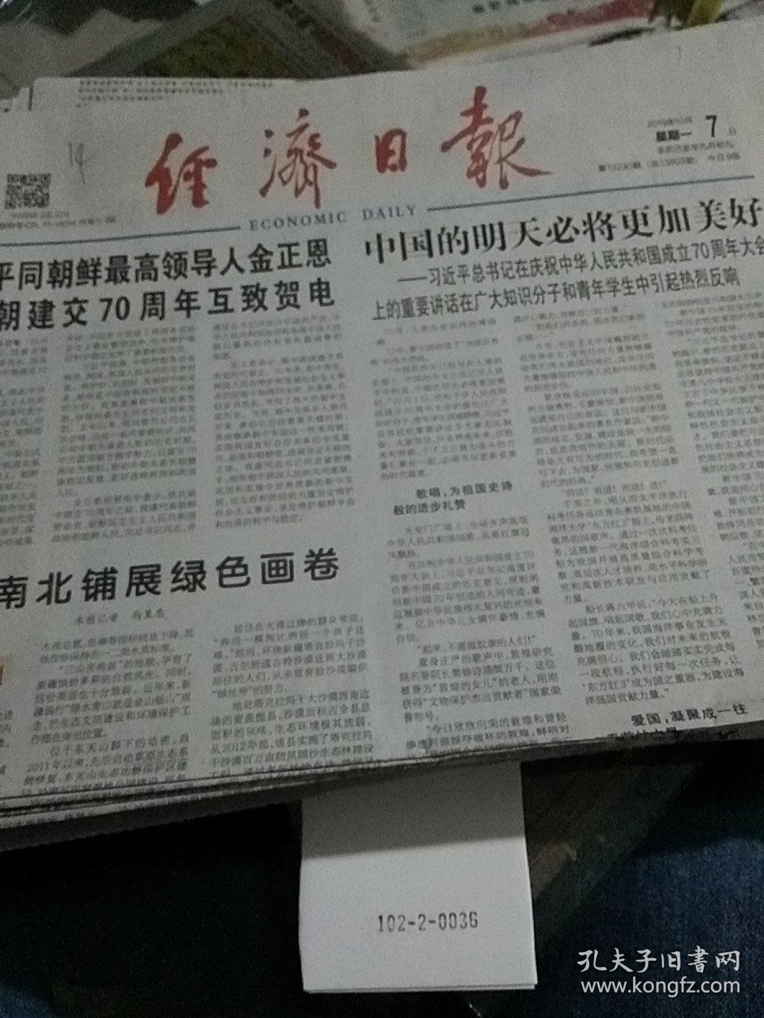 点击查看原图 经济日报2019.10.7