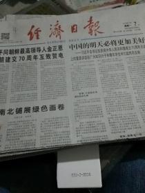 经济日报2019.10.7