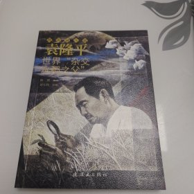 袁隆平 世界“杂交水稻之父” 最美奋斗者