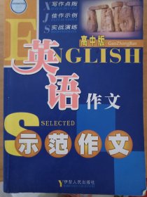 学生作文大全. 小学篇