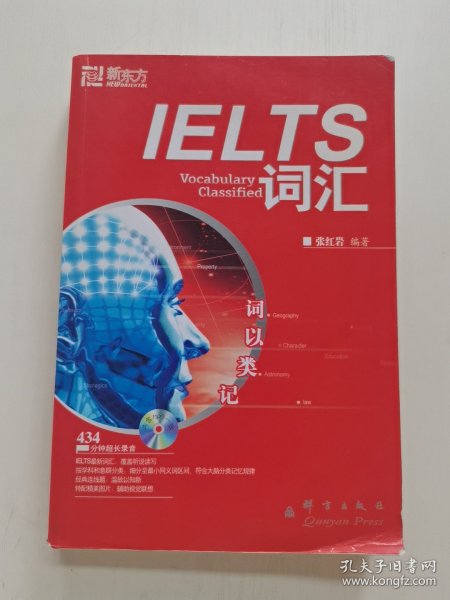 词以类记：IELTS词汇，词以类记