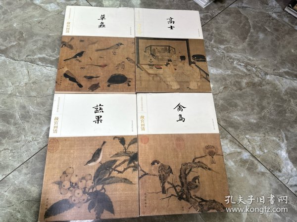 故宫画谱·禽鸟/中国历代名画类编系列