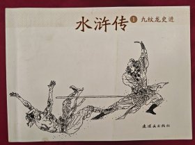 水浒传 连环画 20本全