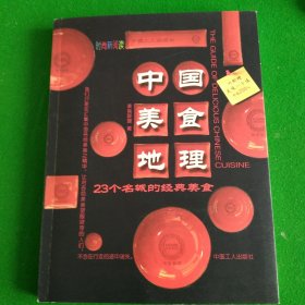 中国美食地理：23个名城的经典美食