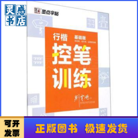 行楷控笔训练(基础版)