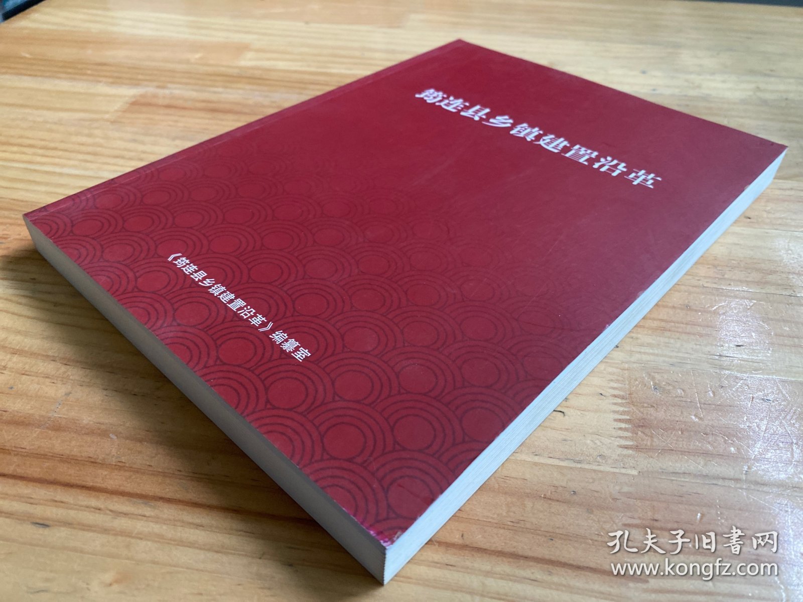 筠连县乡镇建置沿革（仅印500册）