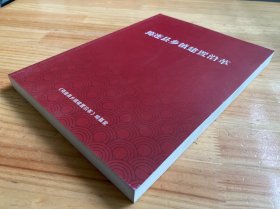 筠连县乡镇建置沿革（仅印500册）