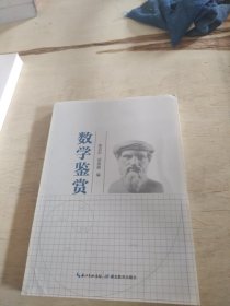 数学鉴赏