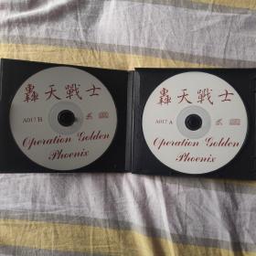 CD，轟天战士，A，B两碟，裸碟