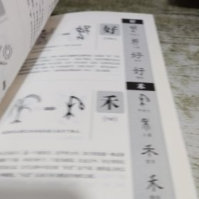 图解说文解字·画说汉字