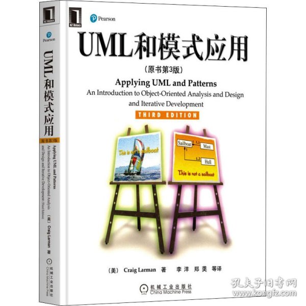 UML和模式应用