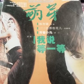萌芽2002.3