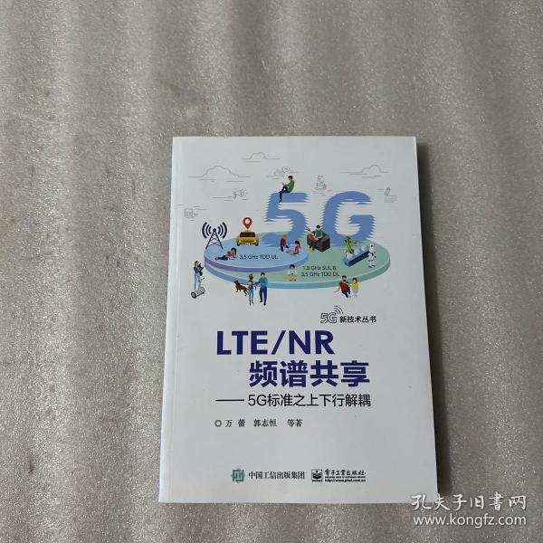 LTENR频谱共享:5G标准之上下行解耦 