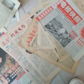 老报纸：华夏周末（试刊号）副刊导报（创刊号）电视快报（创刊号）演员与剧情（创刊号）上海艺术节（特刊）北京影讯（试刊号）电影演员（创刊号）北京艺术，（15份合售）