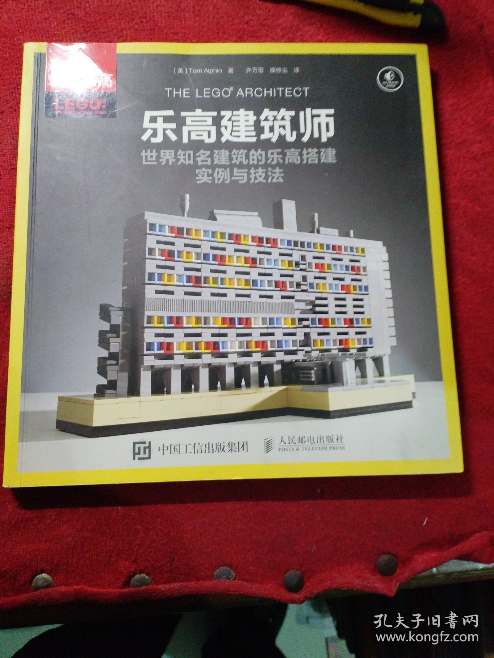 乐高建筑师：世界知名建筑的乐高搭建实例与技法