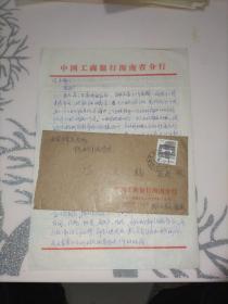 徐玉春信札一通2页(附封)