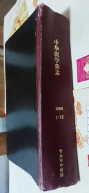 中华医学杂志，1998年1一12，合订本，硬精装16开，车132。