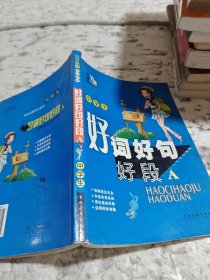 中学生好词·好句·好段（A)