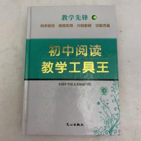 初中阅读教学工具王