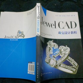 Jewel CAD 珠宝设计教程