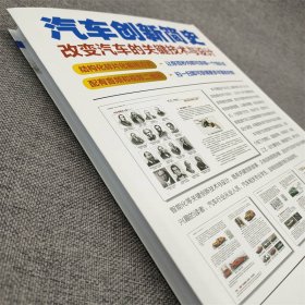 汽车创新简史