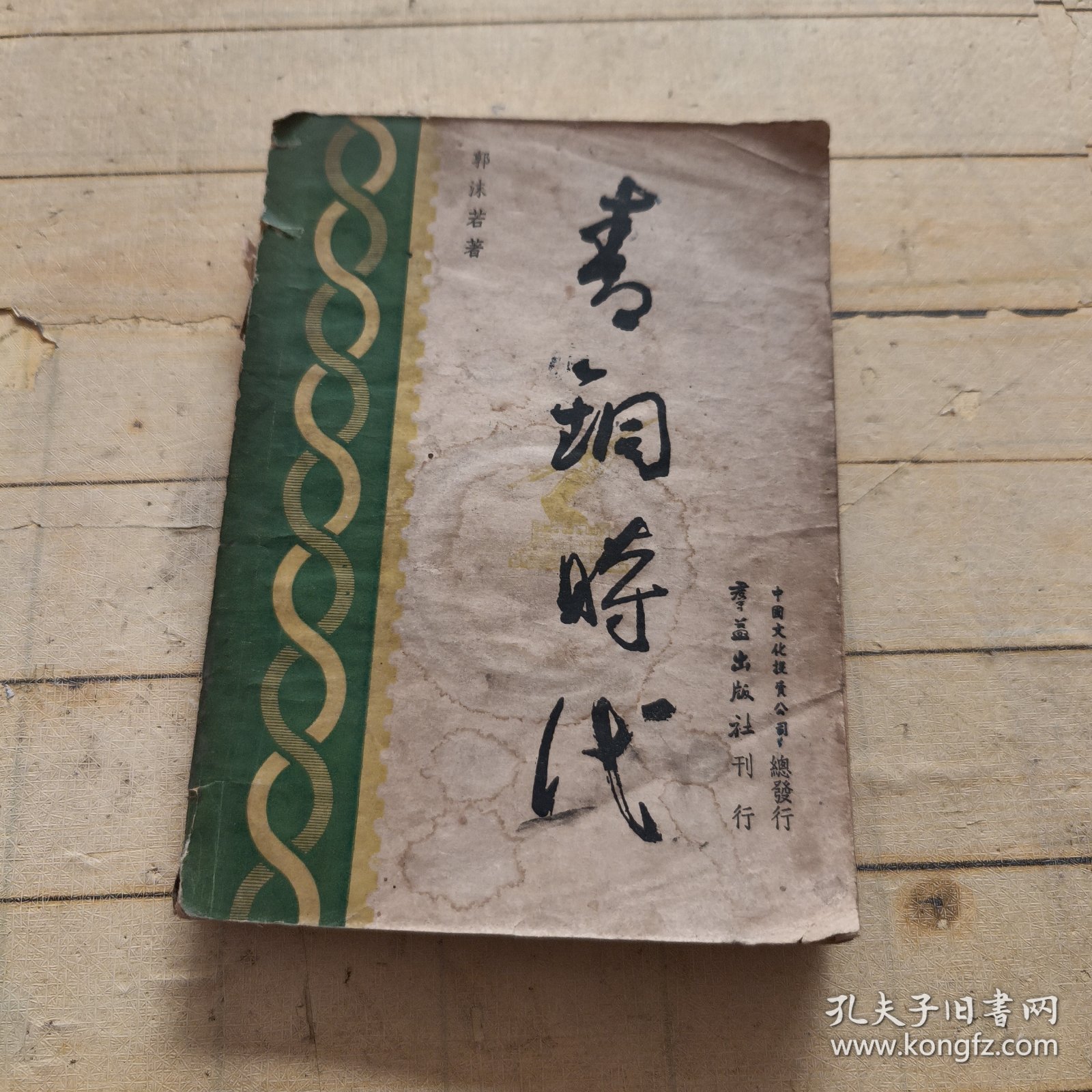 青铜时代