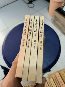 毛泽东选集 全四卷