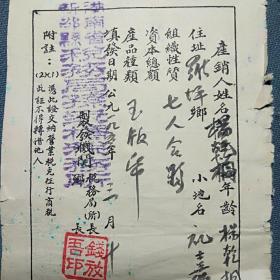 解放初期，产销玉版纸，营业税票，票证
