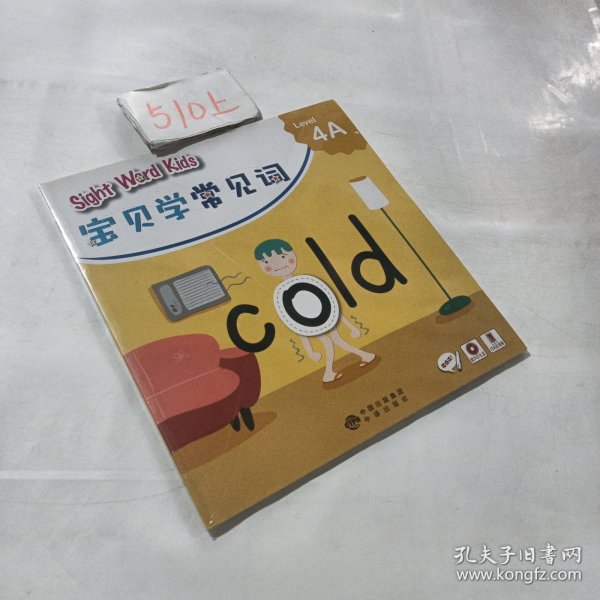 宝贝学常见词：Sight Word Kids 宝贝学常见词 Level 4A