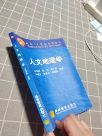 人文地理学