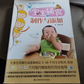 新手父母随身读：宝宝辅食制作与添加