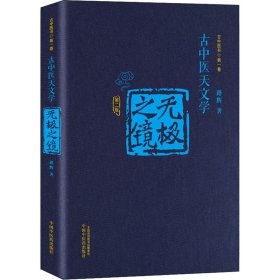 无极之镜 第2版