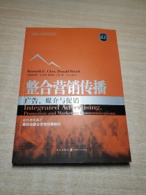 整合营销传播：广告、媒介与促销（第5版·全球版）