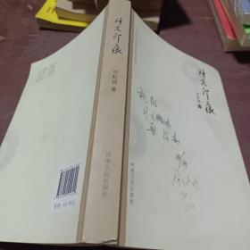 時光印痕