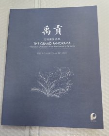 北京保利2022春季拍卖会 禹贡（壹）元明瓷珍选萃