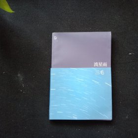 流星雨
