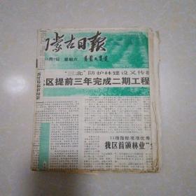 1993年人民日报、蒙古日报上刊登的实施办法、条例等剪辑，共40余条，满满的一本
