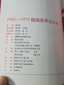 1961-1975越南战争启示录   正版现货