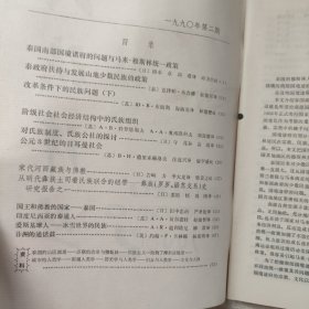 民族译丛1990年第2期