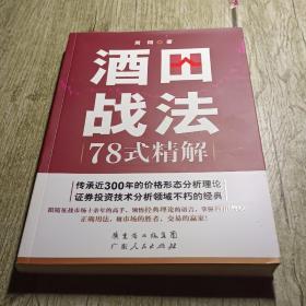 酒田战法78式精解